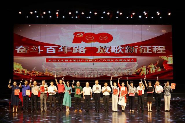 “奋斗百年路 放歌新征程”武昌区庆祝中国共产党成立100周年合唱音乐会隆重举行